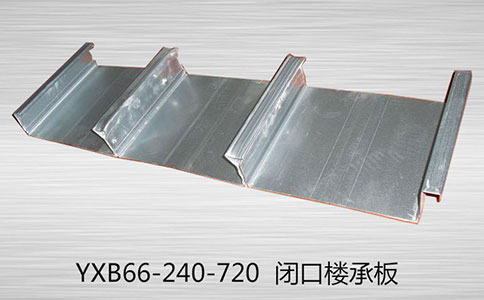 閉口壓型板與開(kāi)口壓型板相比安裝技術(shù)優(yōu)勢(shì)